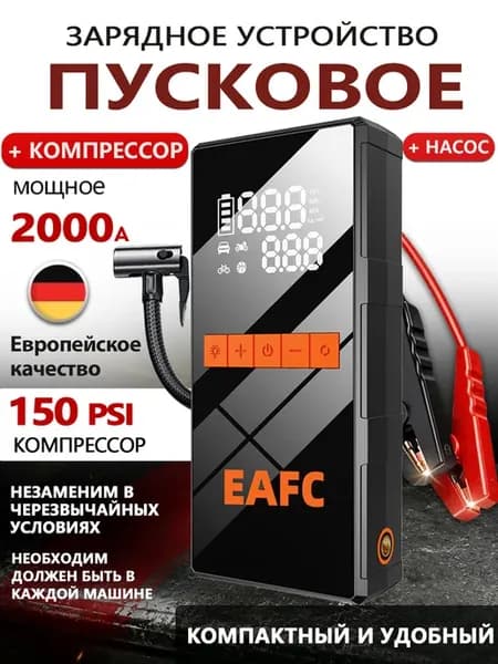 Портативные автомобильные насосы и пусковые устройства