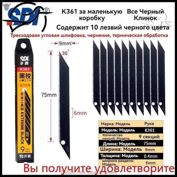 (10 шт.)Лезвия SDI черные каленые K361 9 мм 30 град. для канцелярского ножа Можно сломать