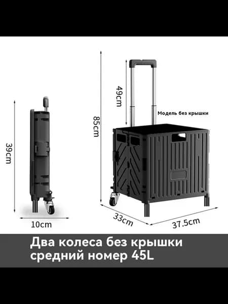 Маленькая тележка Средний номер