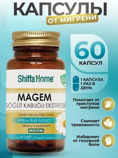 Magem магем От мигрени и тревожности