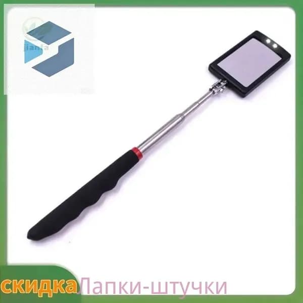 Инспекционное зеркало с фонариком (подсветкой)-DKD-CJ0820