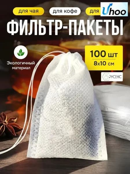 Фильтр для чая белые 8x10 см, 100 шт