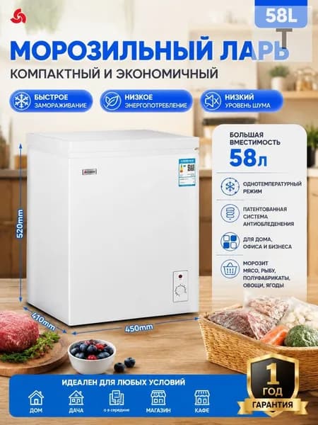 Морозильная камера компактная, низкий уровень шума, класс энергопотребления А+, отдельностоящая морозильная
