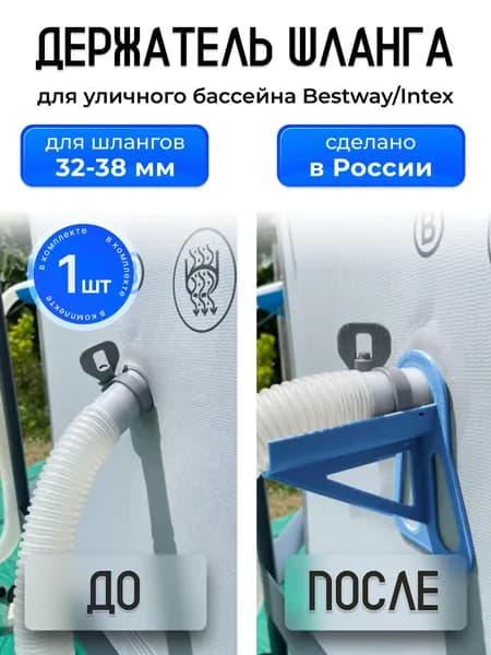 Держатель шланга для бассейна цвет голубой 1шт
