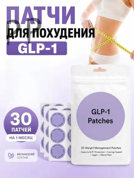 Пластырь для похудения