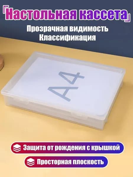 Ящик для хранения длина 22 см, ширина 15.5 см, высота 5 см.