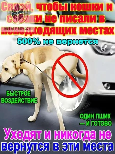 Спрей против меток для кошек и собак
