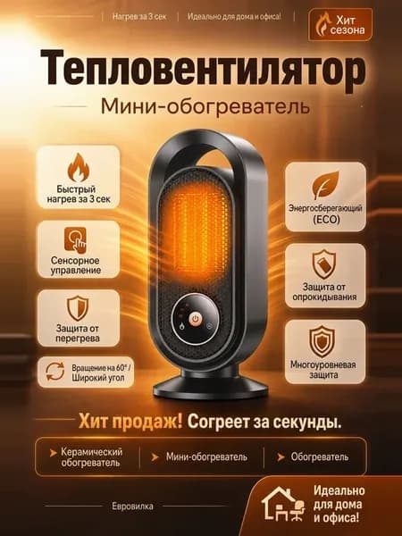 Обогреватель