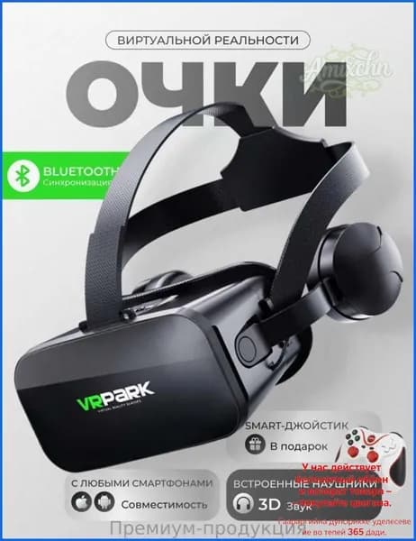 Очки виртуальной реальности, VR очки для телефона, с джойстиком