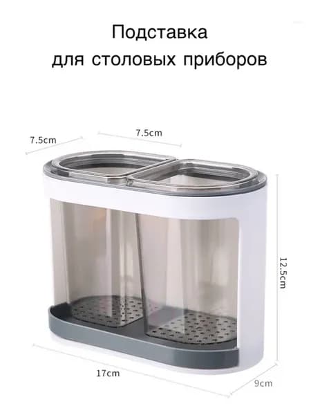 Подставка для столовых приборов с поддоном