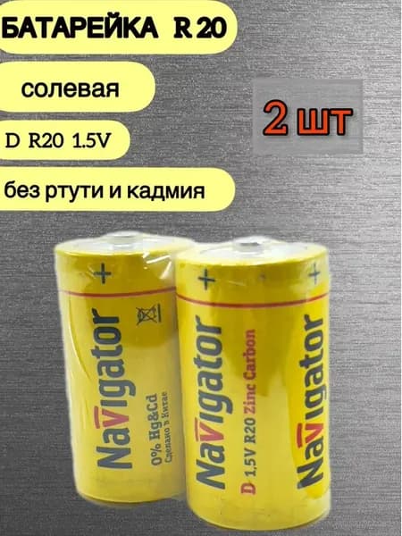 Навигатор Zinc Carbon R20 солевая 1 5V 1шт