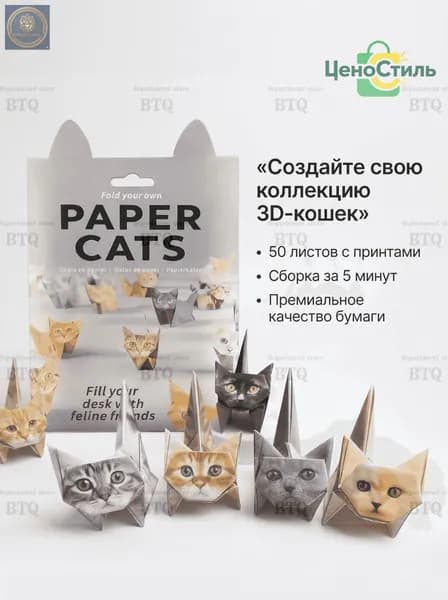 Набор для оригами содержит 50 листов в форме котенка
