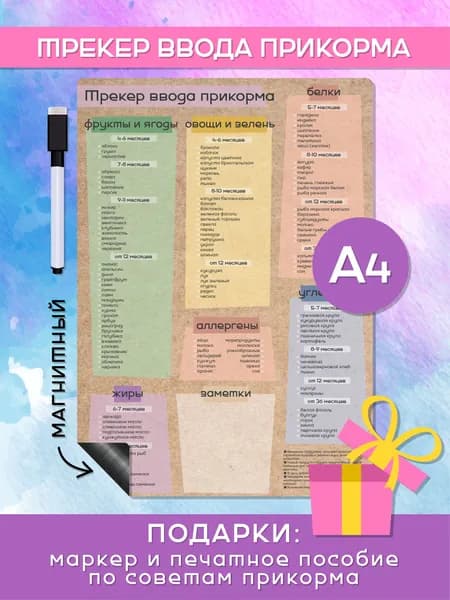 Трекер ввода прикорма магнитный