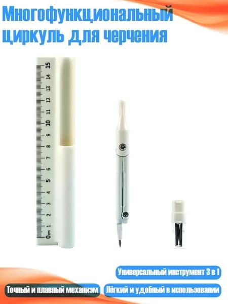Многофункциональный циркуль для черчения, Желтый