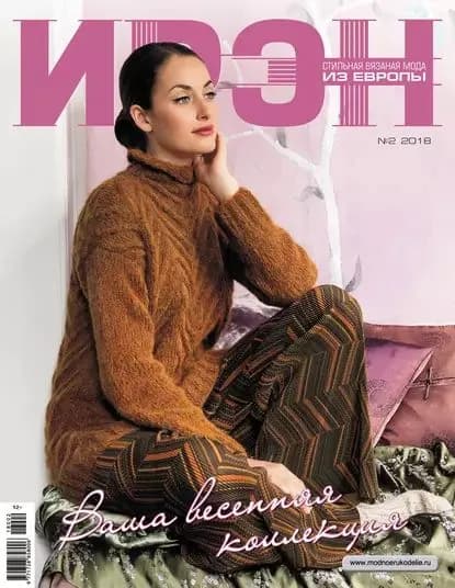ИРЭН No2/2018 | Электронная книга