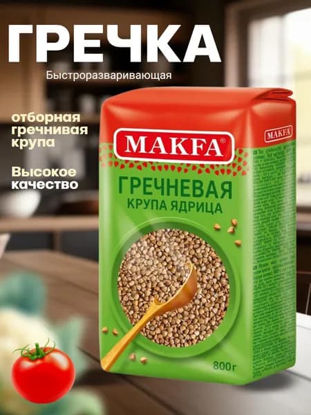 МАКФА гречка ядрица быстроразваривающаяся 800г