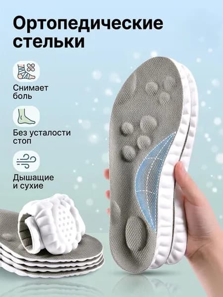 Стельки для обуви 2 шт