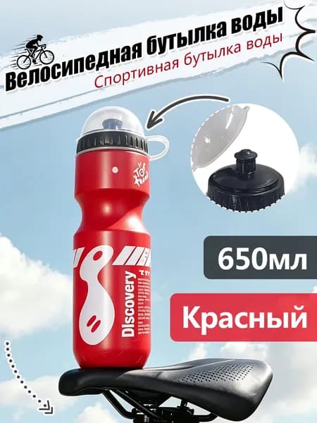 Спортивная бутылка, 650 мл