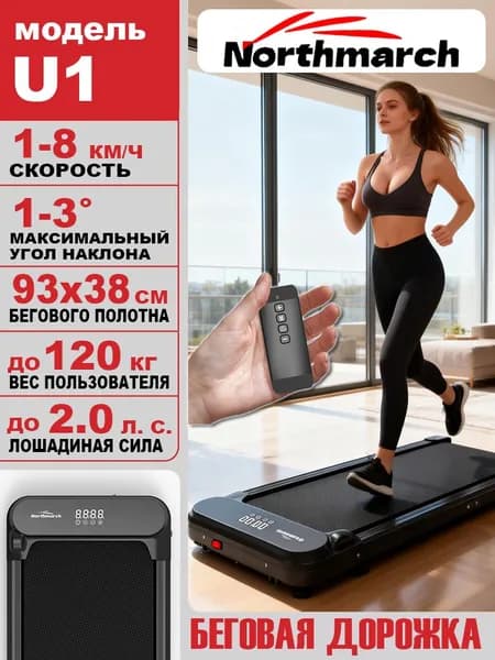 Northmarch Беговая дорожка Treadmill