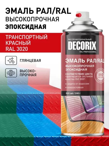 Аэрозольная эмаль эпоксидная высокопрочная RAL ПРОФЕССИОНАЛЬНАЯ DECORIX, 520 мл, RAL 3020, транспортный красный глянцевый