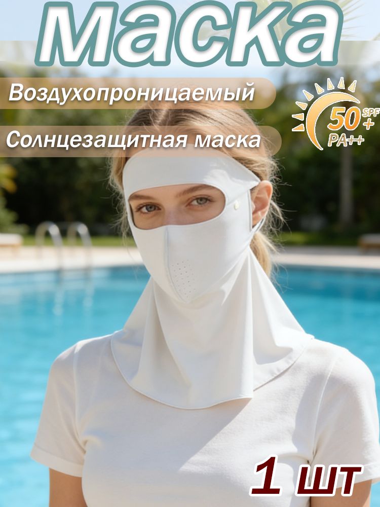 Маска-повязка на лицо 1 шт.