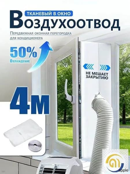 Уплотнитель для рамы окна, для мобильного кондиционера, 4 метра