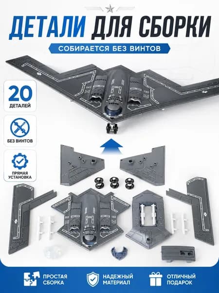 Сборная модель B-2 Spirit 1:200 пластик стелс