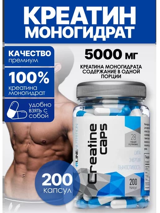 Креатин моногидрат порошок в капсулах creatine 200 шт