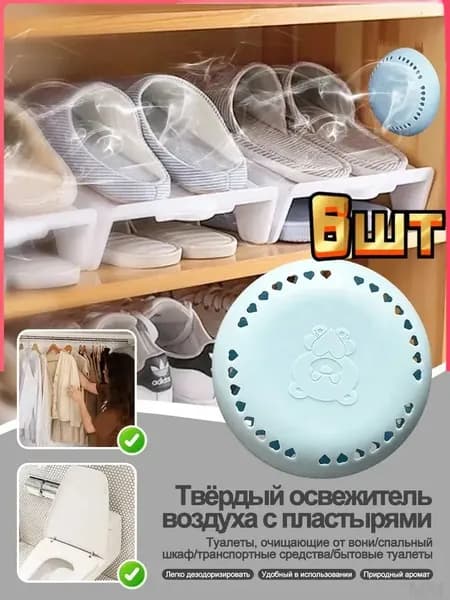 Липкий твердый освежитель воздуха, освежитель воздуха для ванной комнаты, ароматизатор для автомобиля и дома 6шт.