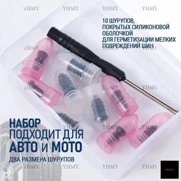 Набор для ремонта шин, 10 шт.