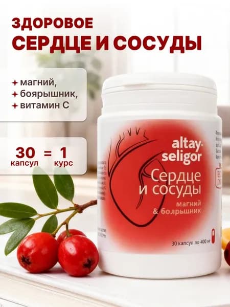 Комплекс для сердца и сосудов с магнием
