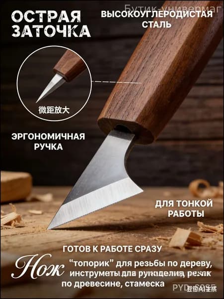 Нож "топорик" для резьбы по дереву, инструменты для рукоделия, резак по древесине, стамеска