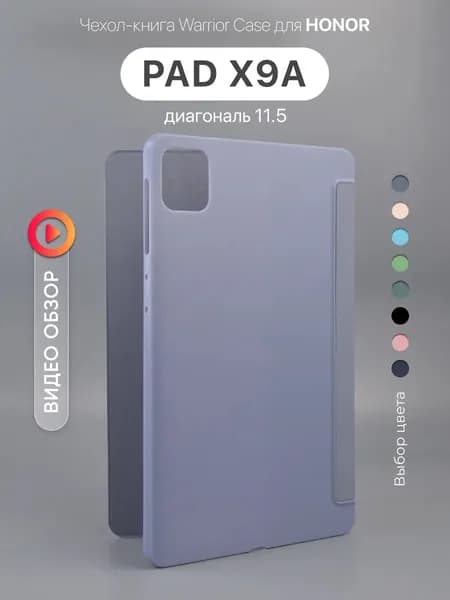 Чехол для Honor Pad X9A 11.5"