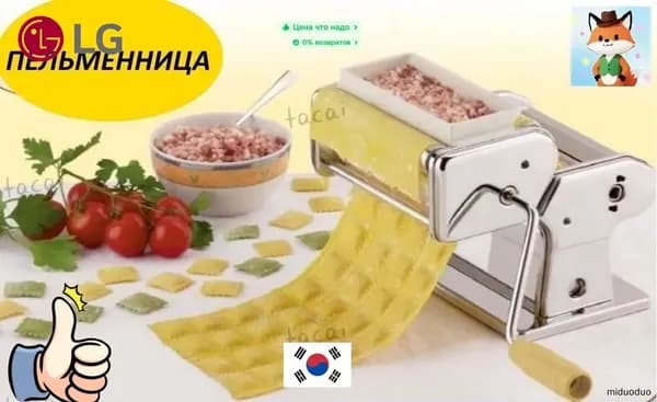 Пельменный аппарат