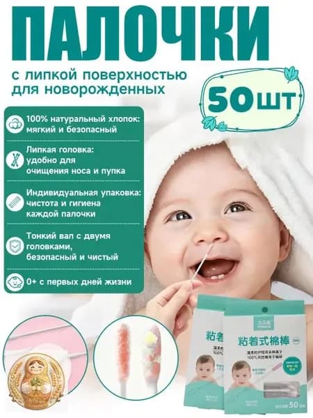 Ватные палочки, 50 шт.
