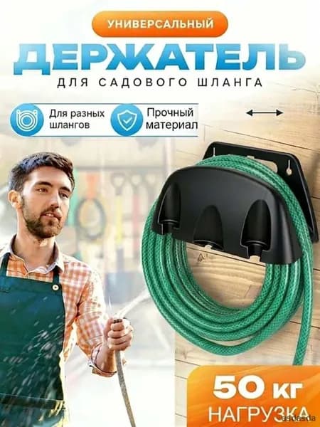 Держатель садового инструмента,1шт