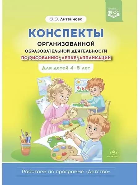 Конспекты организованной образовательной деятельности по ри
