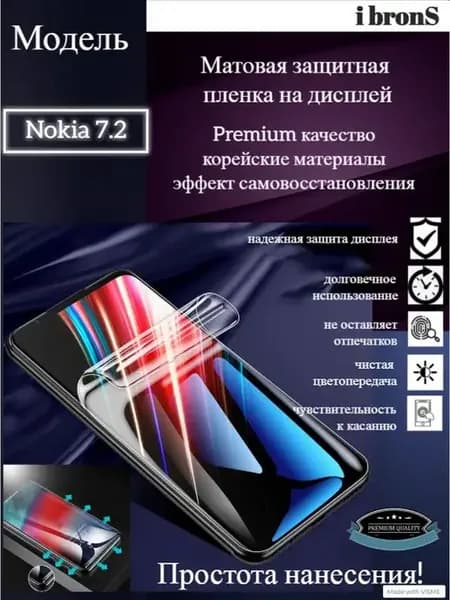 Матовая пленка Nokia 7.2