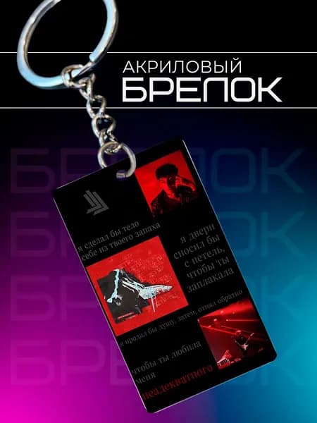 Брелок три дня дождя