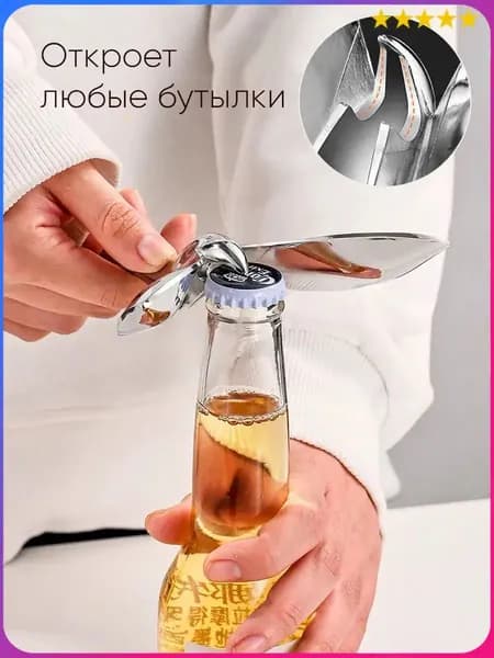 Открывалка, 1 шт