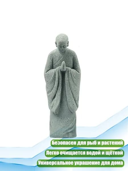 Статуэтка монаха для аквариума, - S - Загадай желание м.