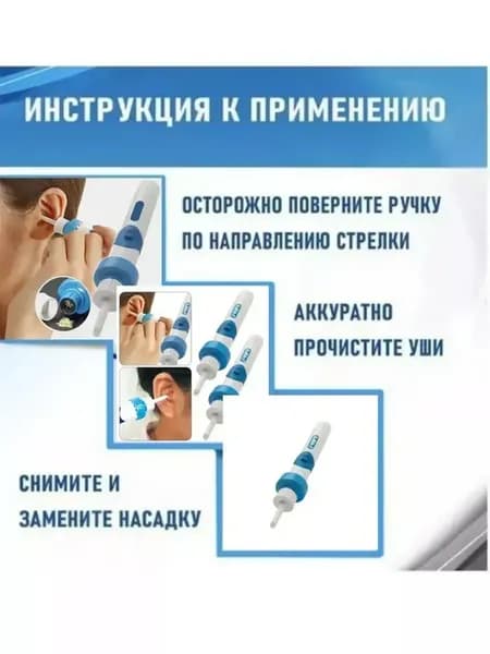 Вакуумный прибор для чистки ушей электрический с насадками