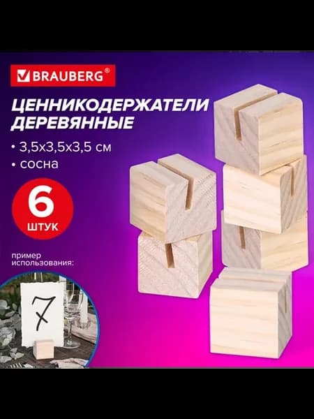 Ценникодержатели деревянные (ценники, реклама