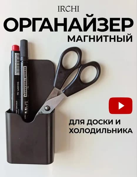Органайзер магнитный держатель на доску, холодильник