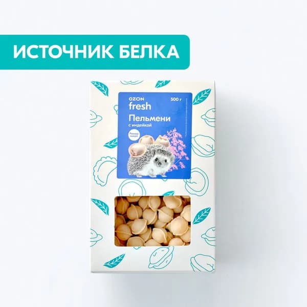 Пельмени микро с Индейкой 500 г, Ozon fresh, замороженные