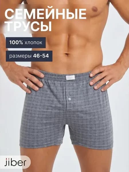 Трусы семейные хлопок