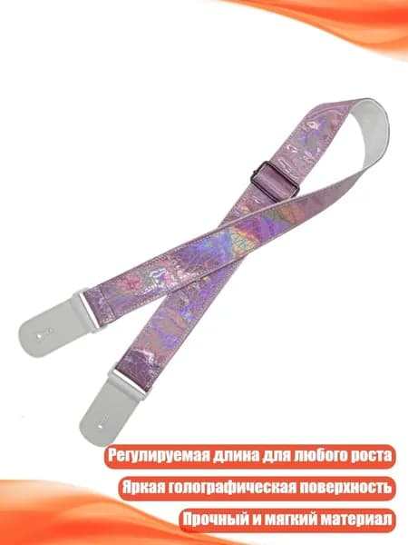 Светоотражающий регулируемый гитарный ремень, Светло - розовый