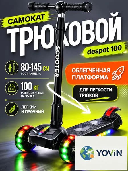 Самокат трюковой для детей и подростков, черный