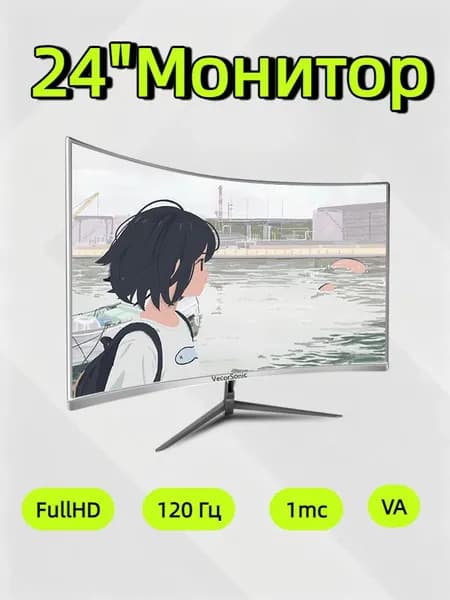 VecorSonic 24" Монитор разрешение 1920*1080,частота обновления 120 Гц,Безрамочный изогнутый экран (3C24 1K 120HZ QB-IW22), VA, 1920x1080 Full HD, 120 Гц, Изогнутый экран, белый
