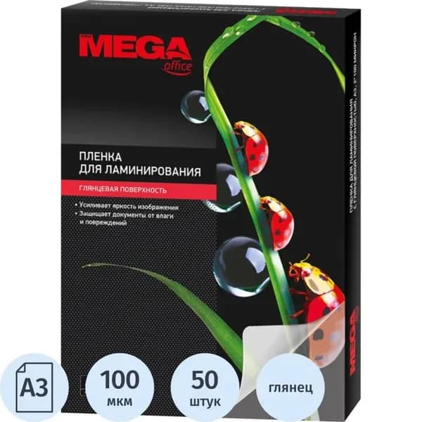 Пленка-пакет для ламинирования ProMega office 303x426 мм (А3) 100 мкм глянцевая (50 штук в упаковке)